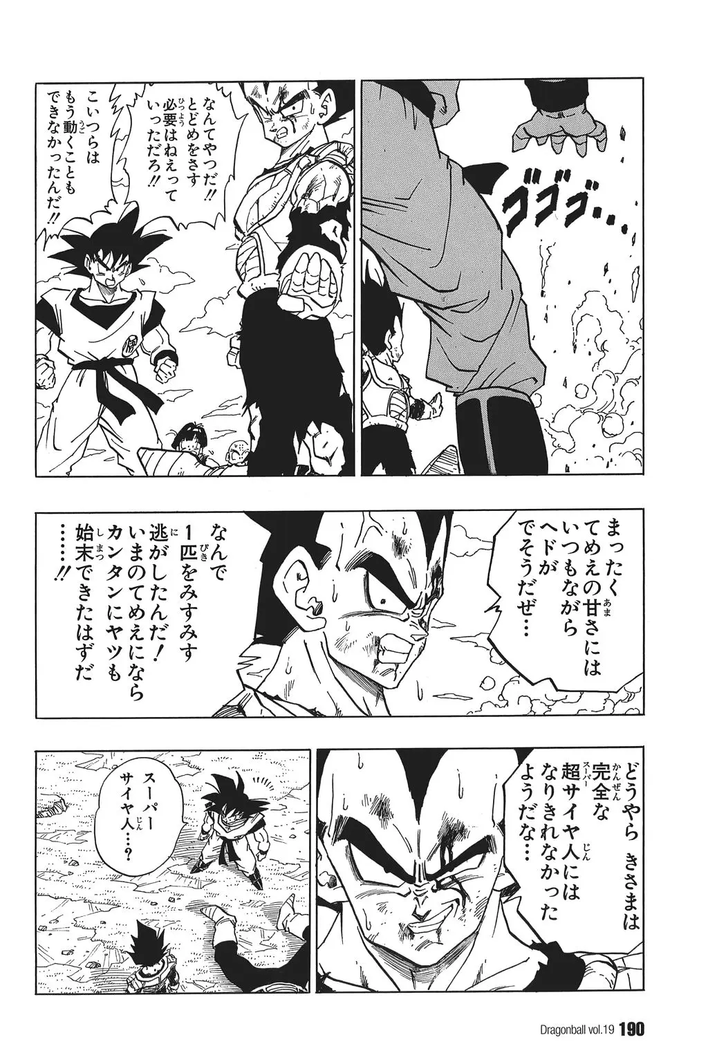 Chapitre 19 — Dragon Ball Kanzenban Vol. 19 — page 195