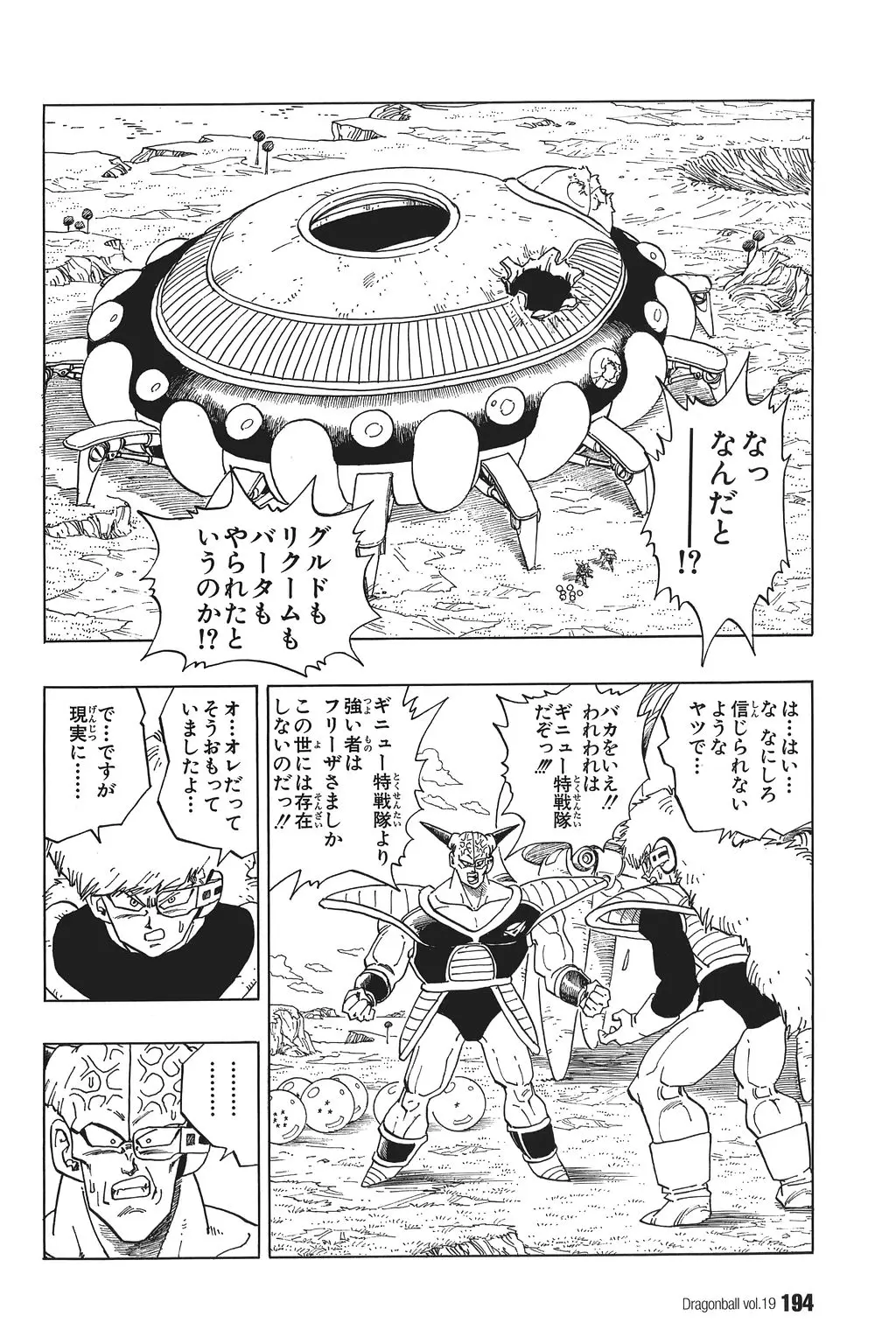 Chapitre 19 — Dragon Ball Kanzenban Vol. 19 — page 199