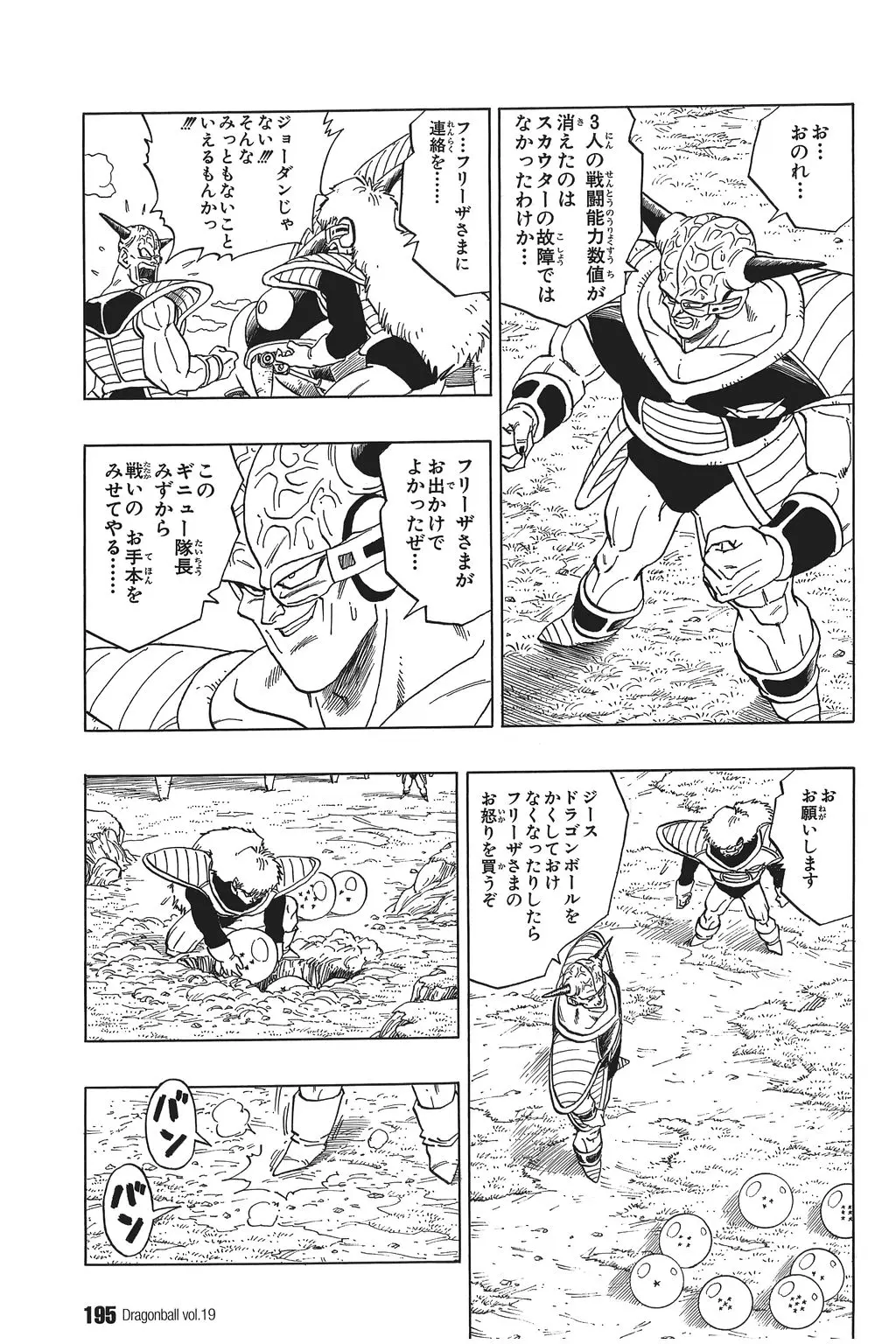Chapitre 19 — Dragon Ball Kanzenban Vol. 19 — page 200