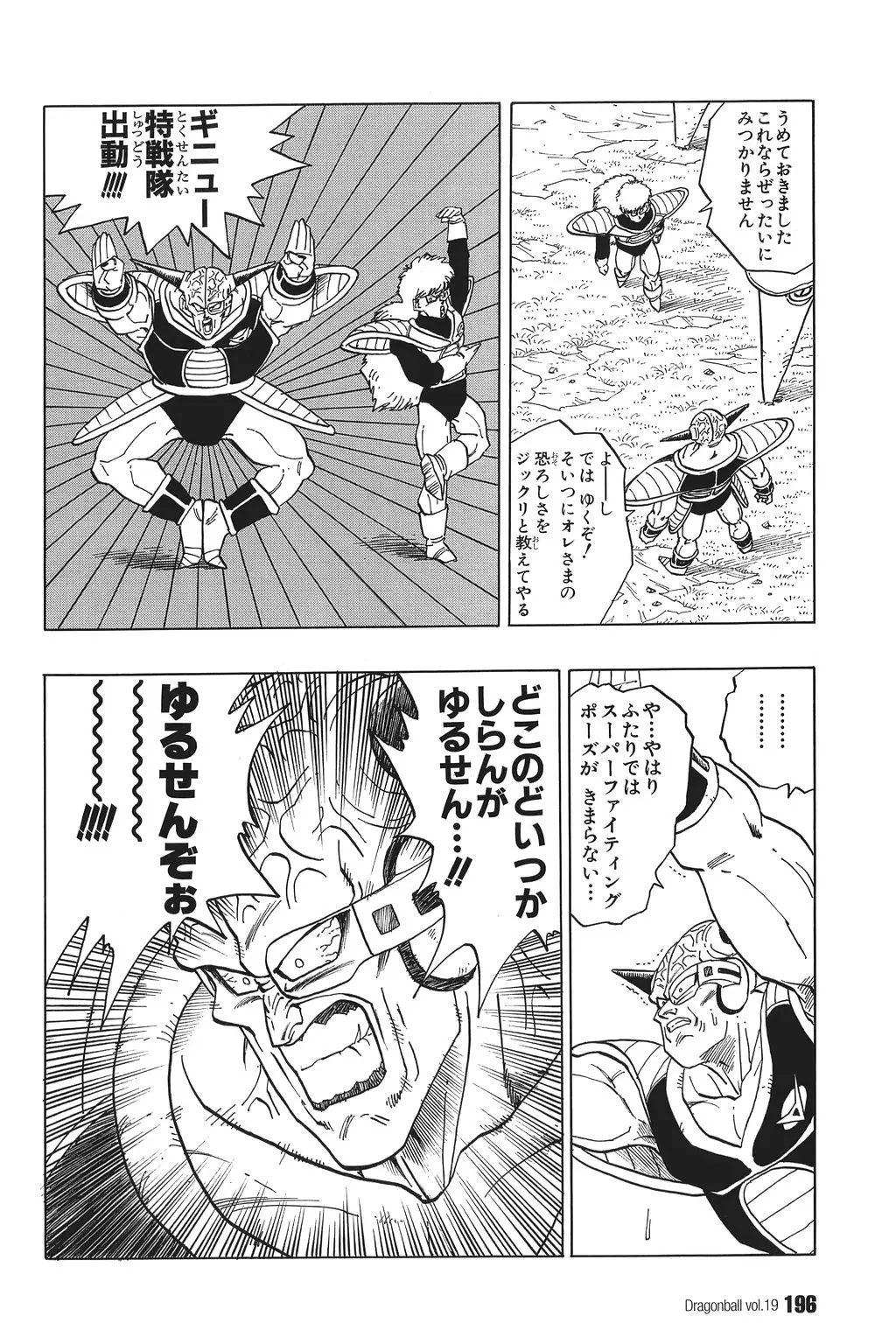 Chapitre 19 — Dragon Ball Kanzenban Vol. 19 — page 201