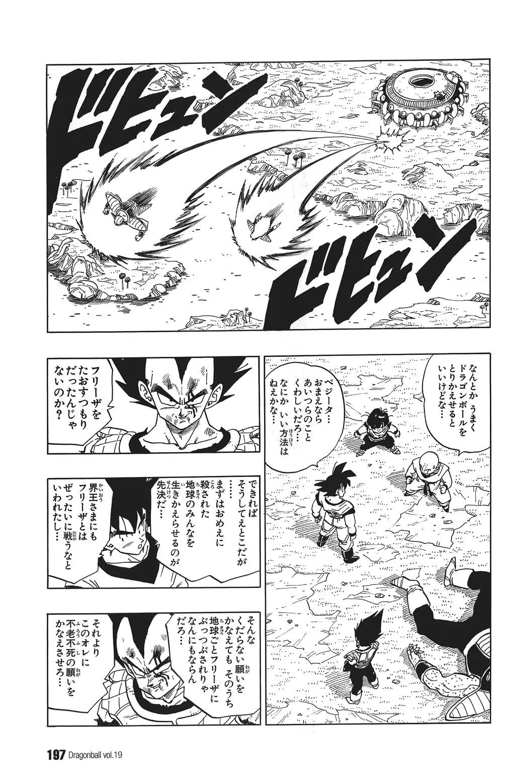 Chapitre 19 — Dragon Ball Kanzenban Vol. 19 — page 202
