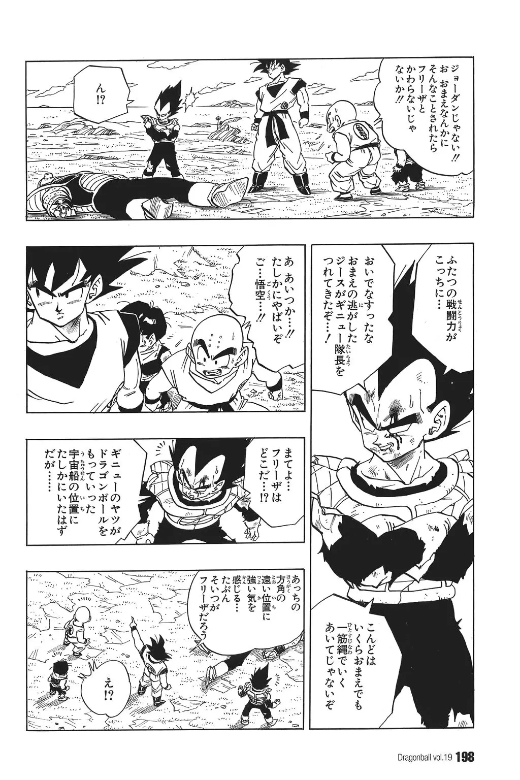 Chapitre 19 — Dragon Ball Kanzenban Vol. 19 — page 203