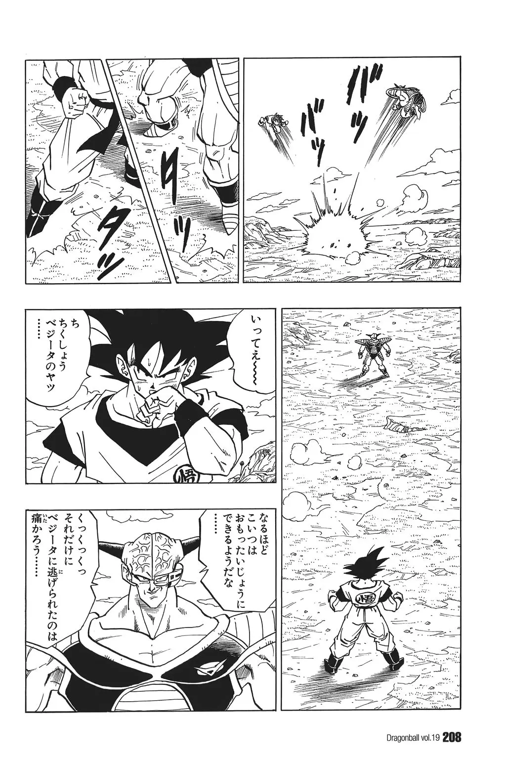 Chapitre 19 — Dragon Ball Kanzenban Vol. 19 — page 213