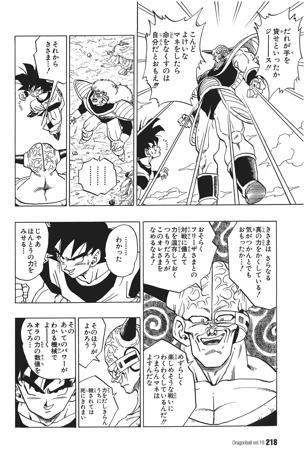 Chapitre 19 — Dragon Ball Kanzenban Vol. 19 — page 223