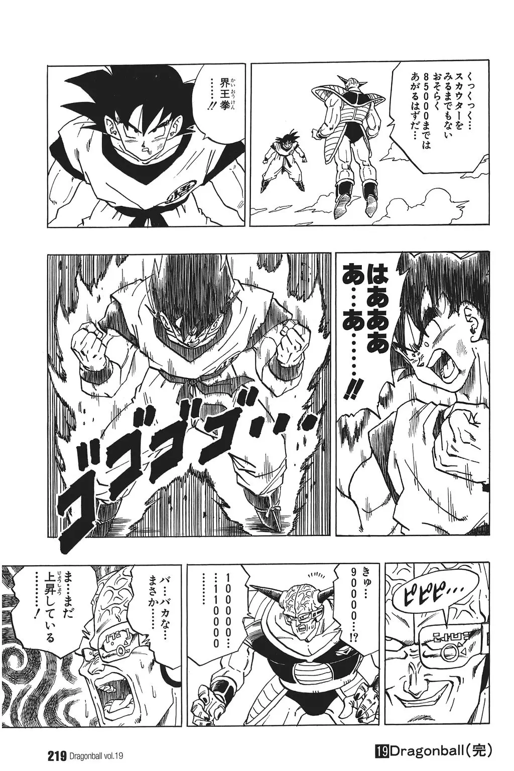 Chapitre 19 — Dragon Ball Kanzenban Vol. 19 — page 224