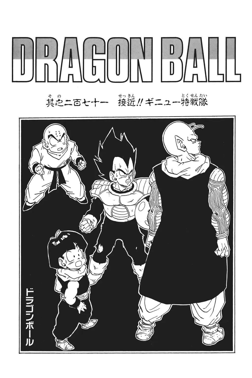 Chapitre 19 — Dragon Ball Kanzenban Vol. 19 — page 227