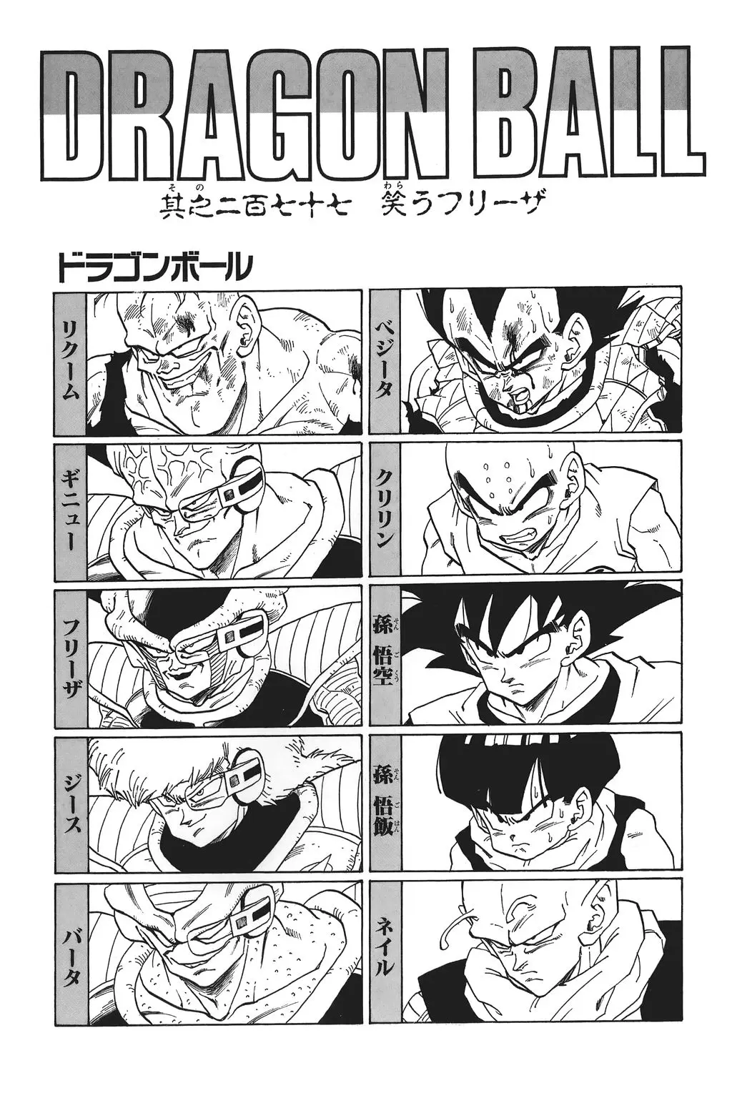 Chapitre 19 — Dragon Ball Kanzenban Vol. 19 — page 232