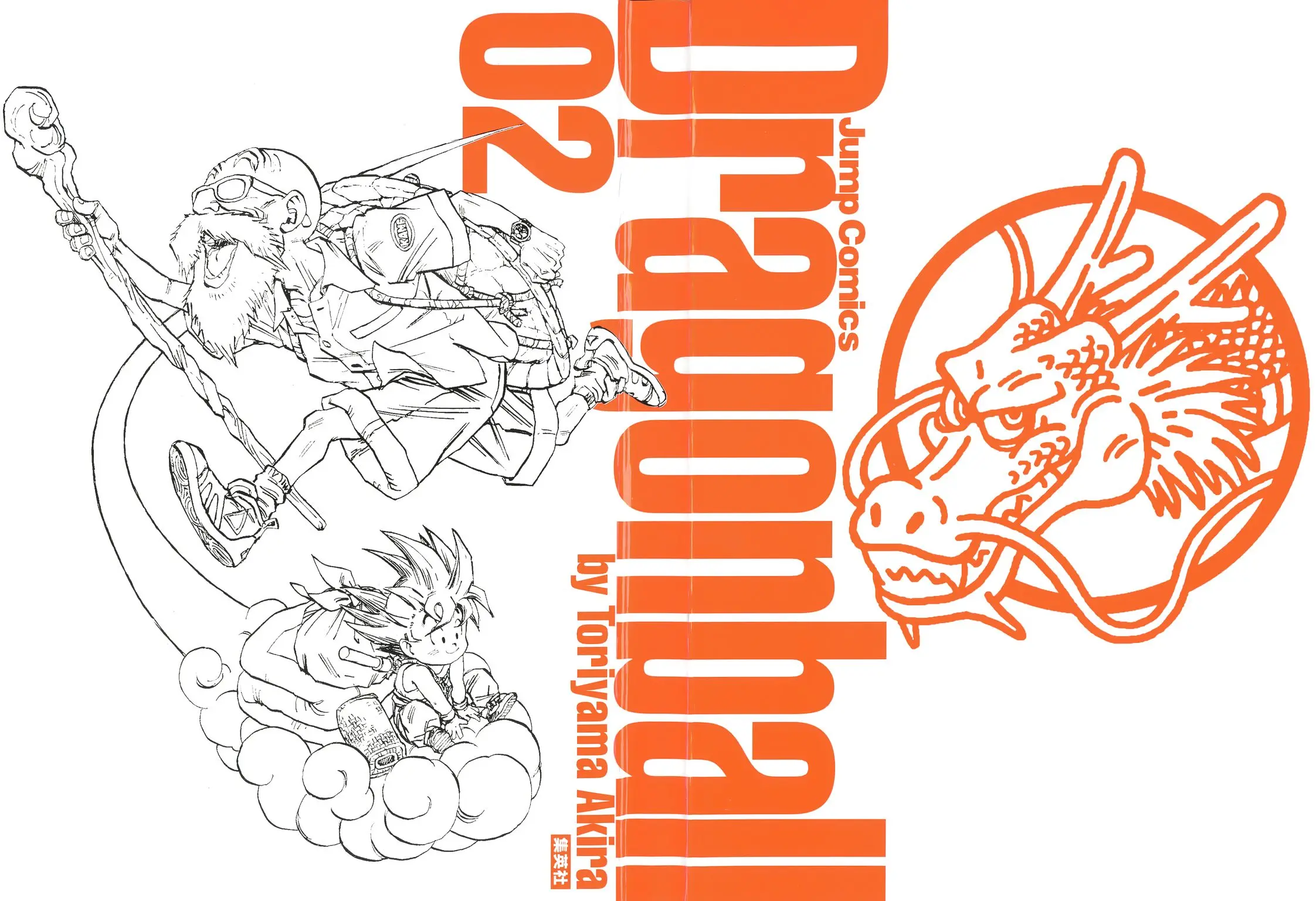 Chapitre 2 — Dragon Ball Kanzenban Vol. 2 — page 4