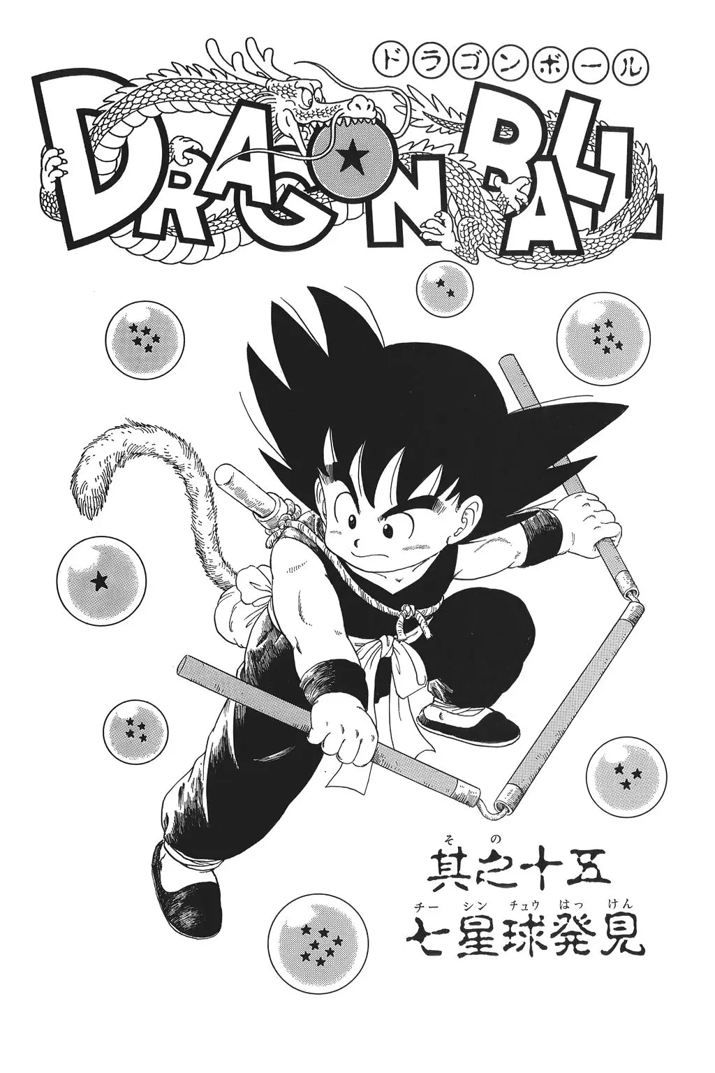 Chapitre 2 — Dragon Ball Kanzenban Vol. 2 — page 10