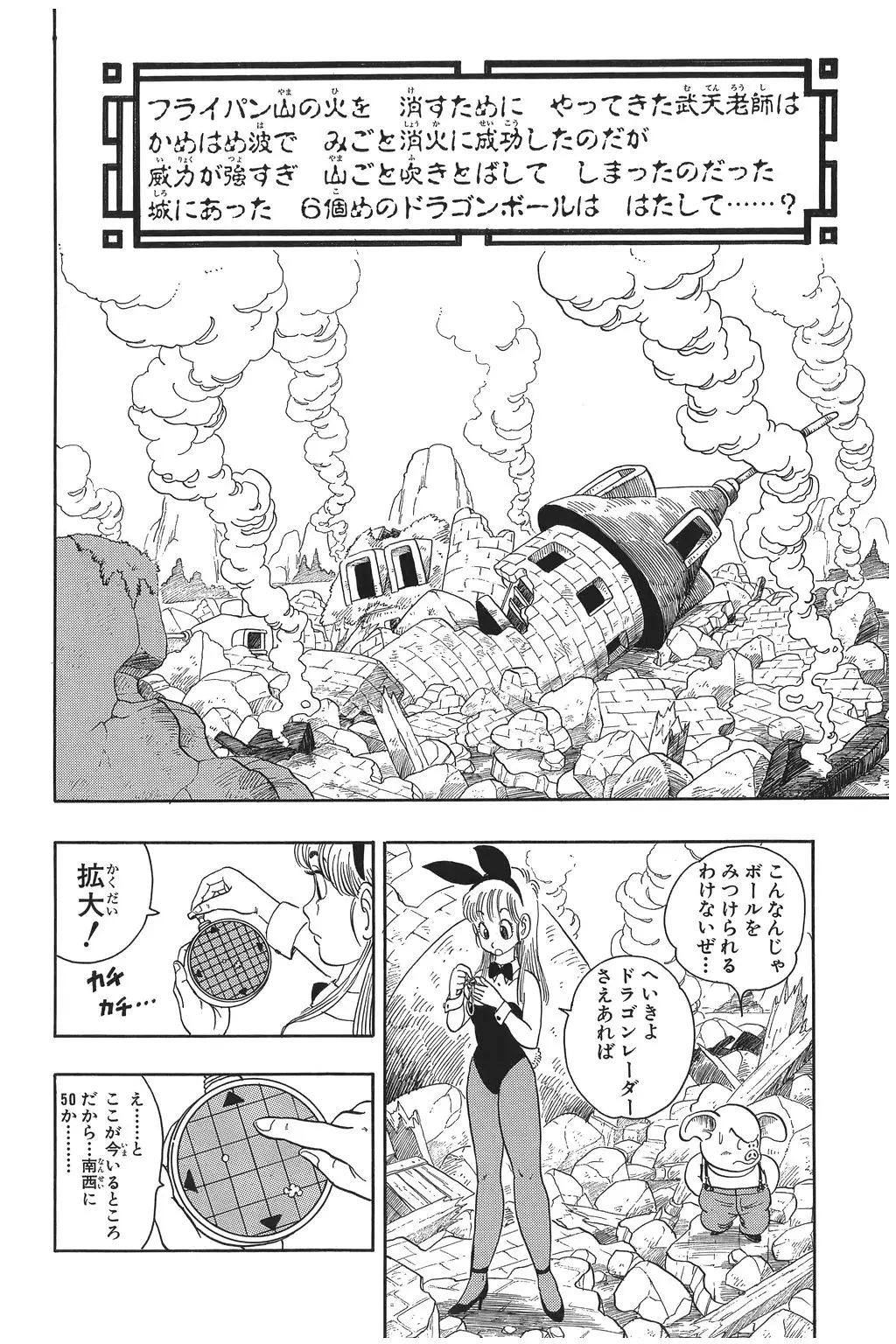 Chapitre 2 — Dragon Ball Kanzenban Vol. 2 — page 11