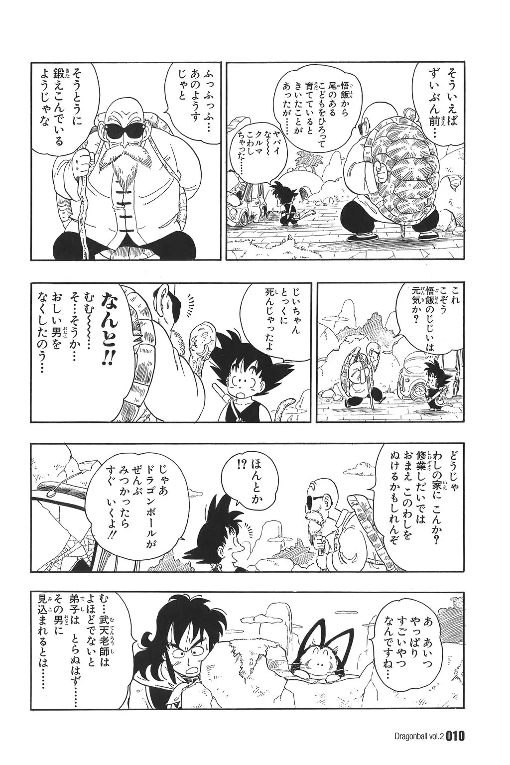 Chapitre 2 — Dragon Ball Kanzenban Vol. 2 — page 15