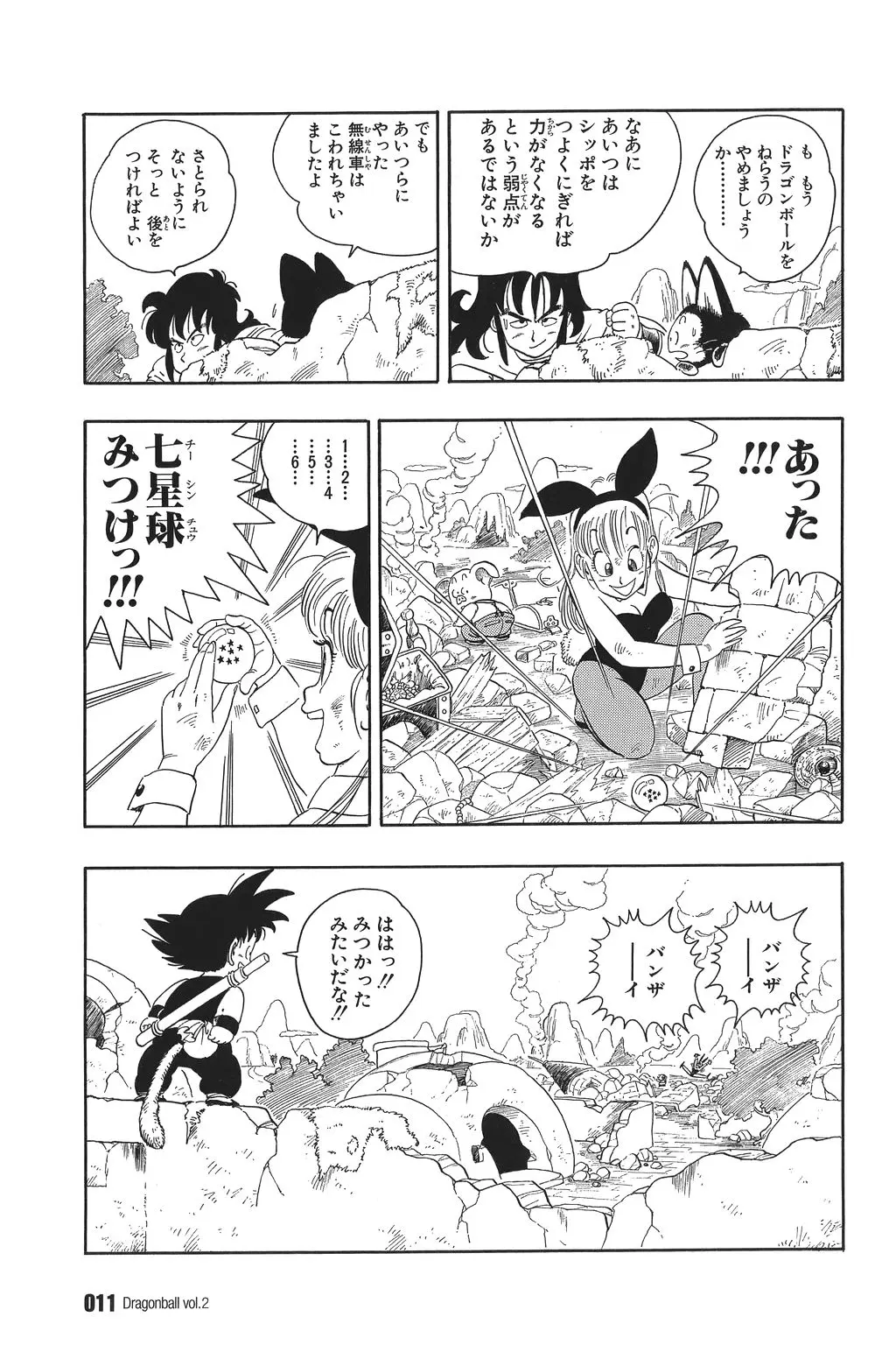 Chapitre 2 — Dragon Ball Kanzenban Vol. 2 — page 16
