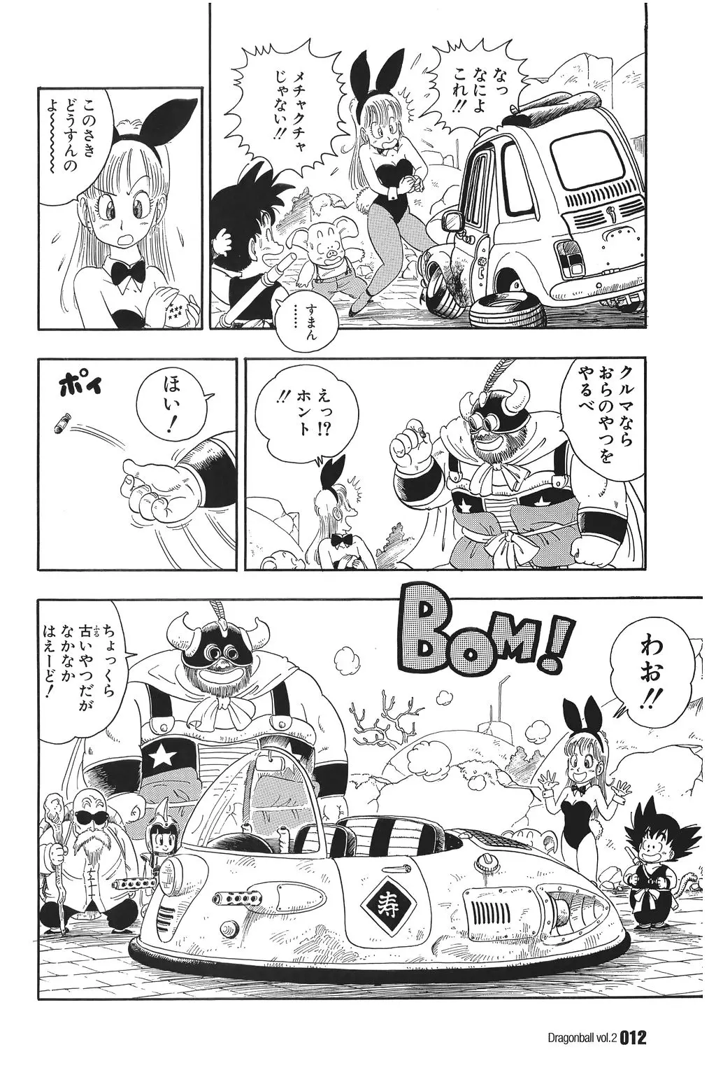 Chapitre 2 — Dragon Ball Kanzenban Vol. 2 — page 17