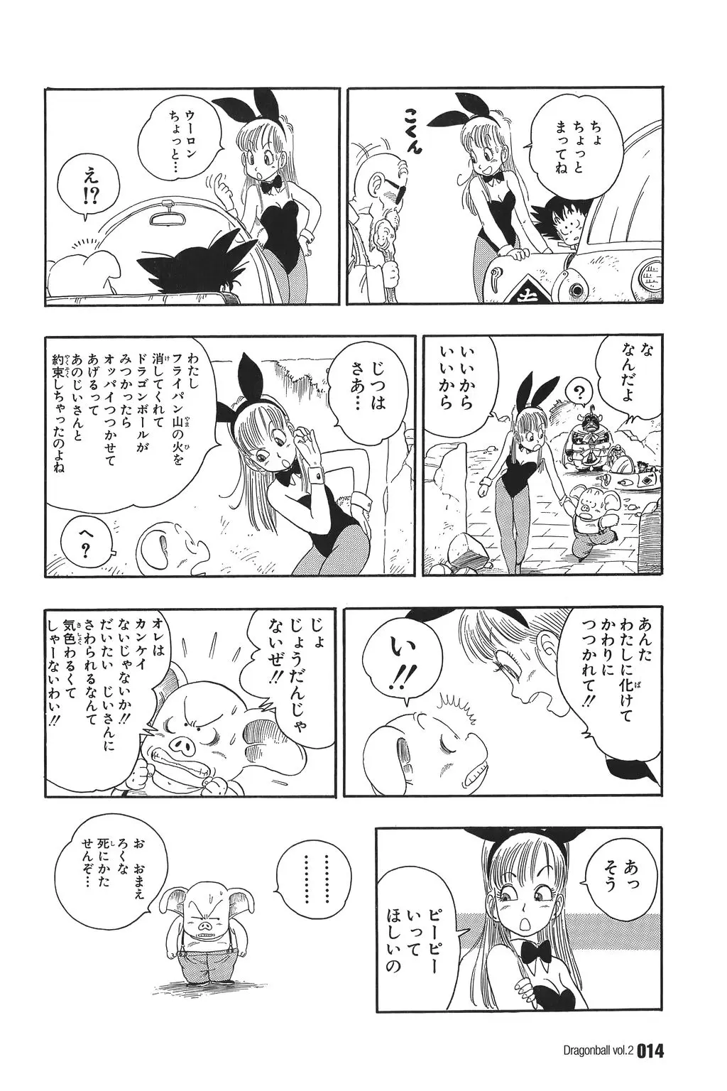 Chapitre 2 — Dragon Ball Kanzenban Vol. 2 — page 19