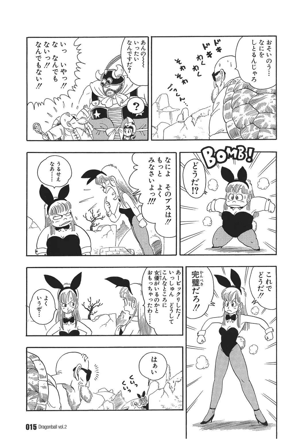 Chapitre 2 — Dragon Ball Kanzenban Vol. 2 — page 20