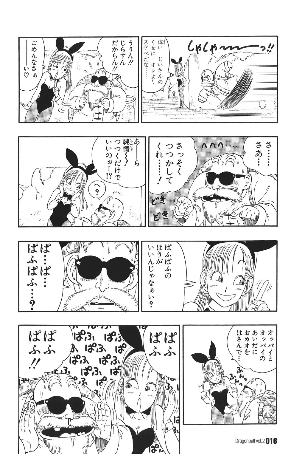 Chapitre 2 — Dragon Ball Kanzenban Vol. 2 — page 21