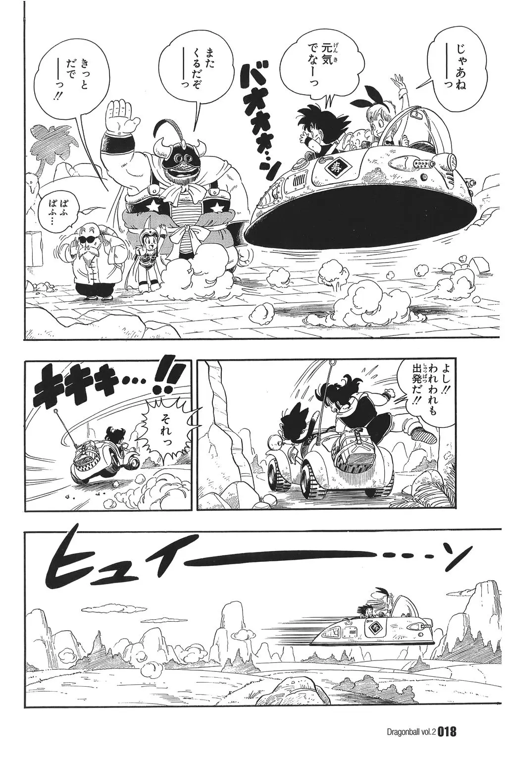 Chapitre 2 — Dragon Ball Kanzenban Vol. 2 — page 23
