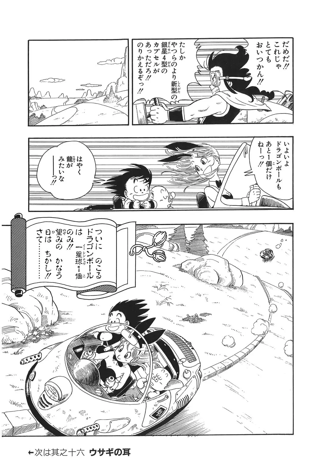 Chapitre 2 — Dragon Ball Kanzenban Vol. 2 — page 24