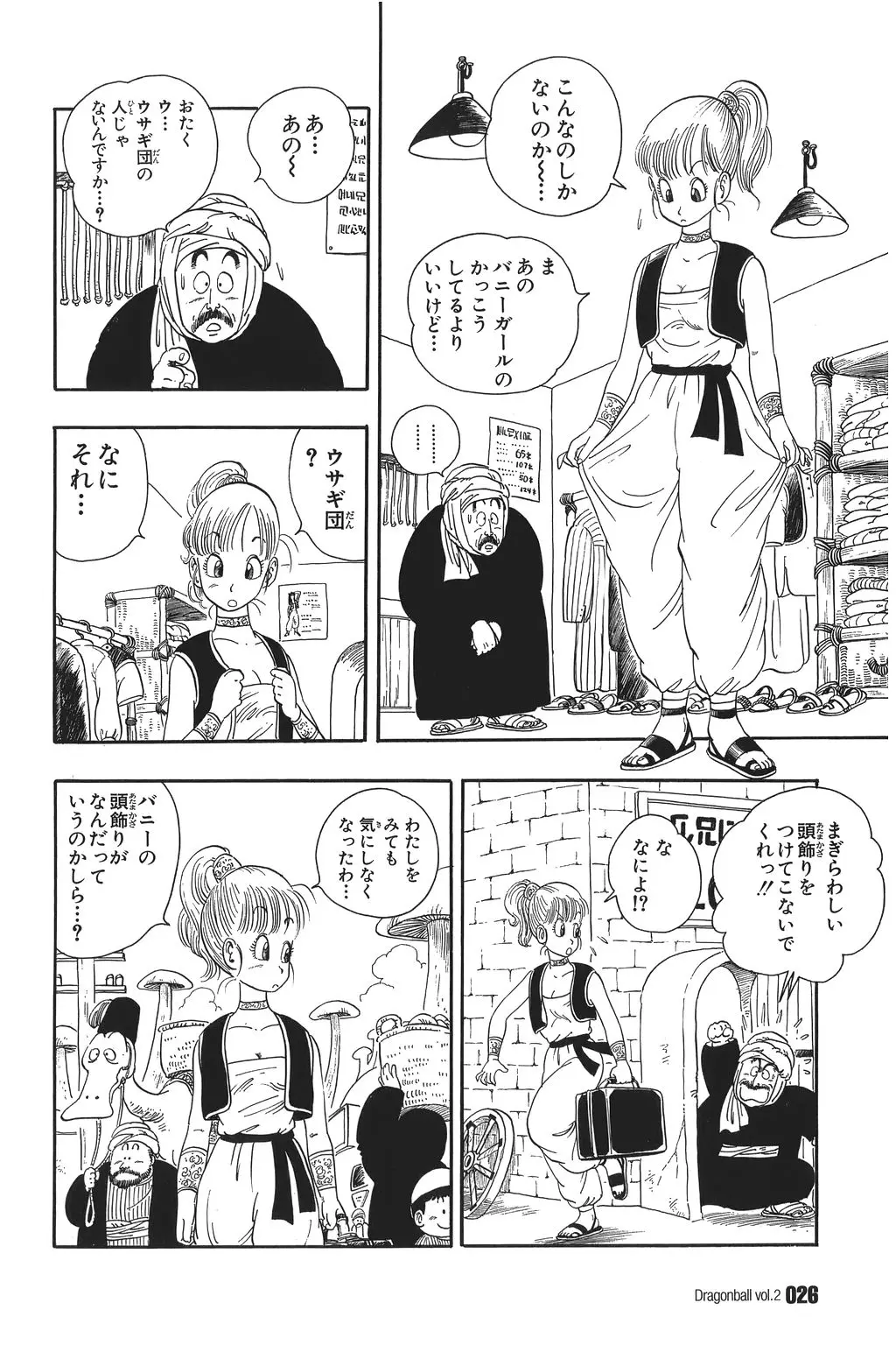 Chapitre 2 — Dragon Ball Kanzenban Vol. 2 — page 31