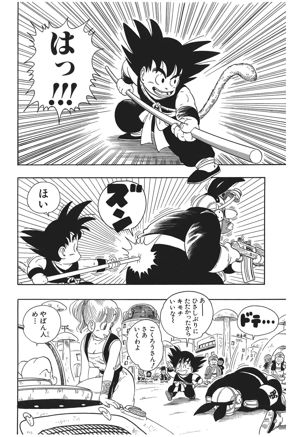 Chapitre 2 — Dragon Ball Kanzenban Vol. 2 — page 37