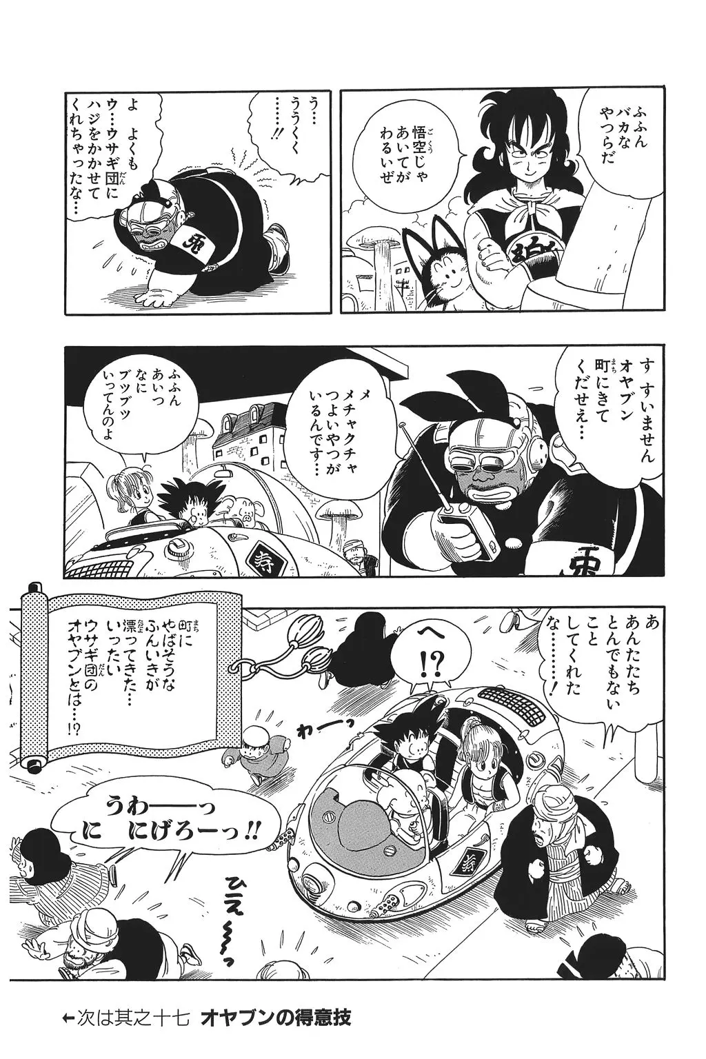 Chapitre 2 — Dragon Ball Kanzenban Vol. 2 — page 38