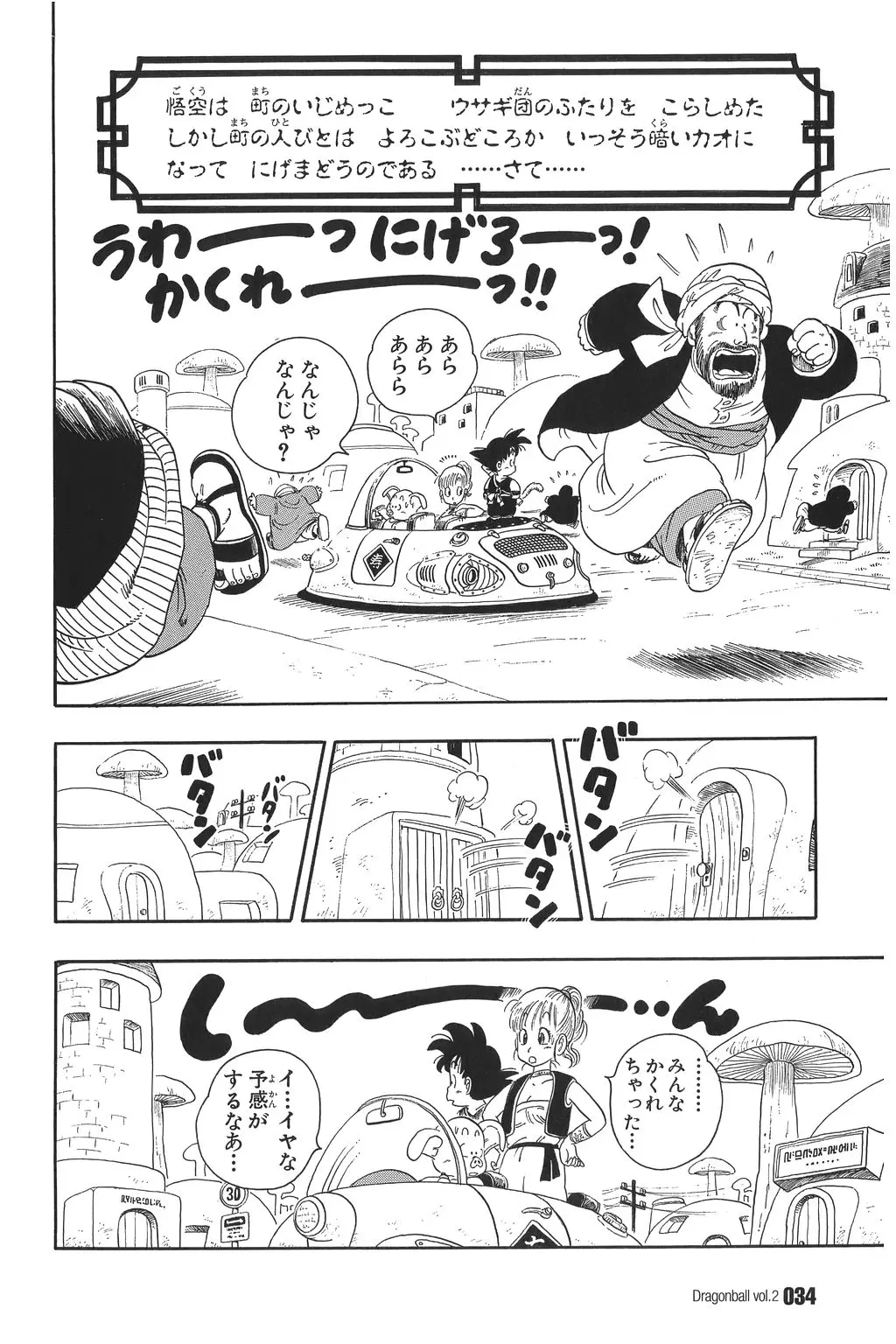 Chapitre 2 — Dragon Ball Kanzenban Vol. 2 — page 39