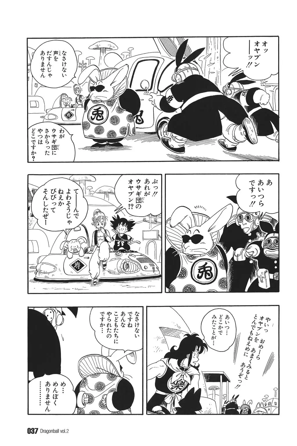 Chapitre 2 — Dragon Ball Kanzenban Vol. 2 — page 42