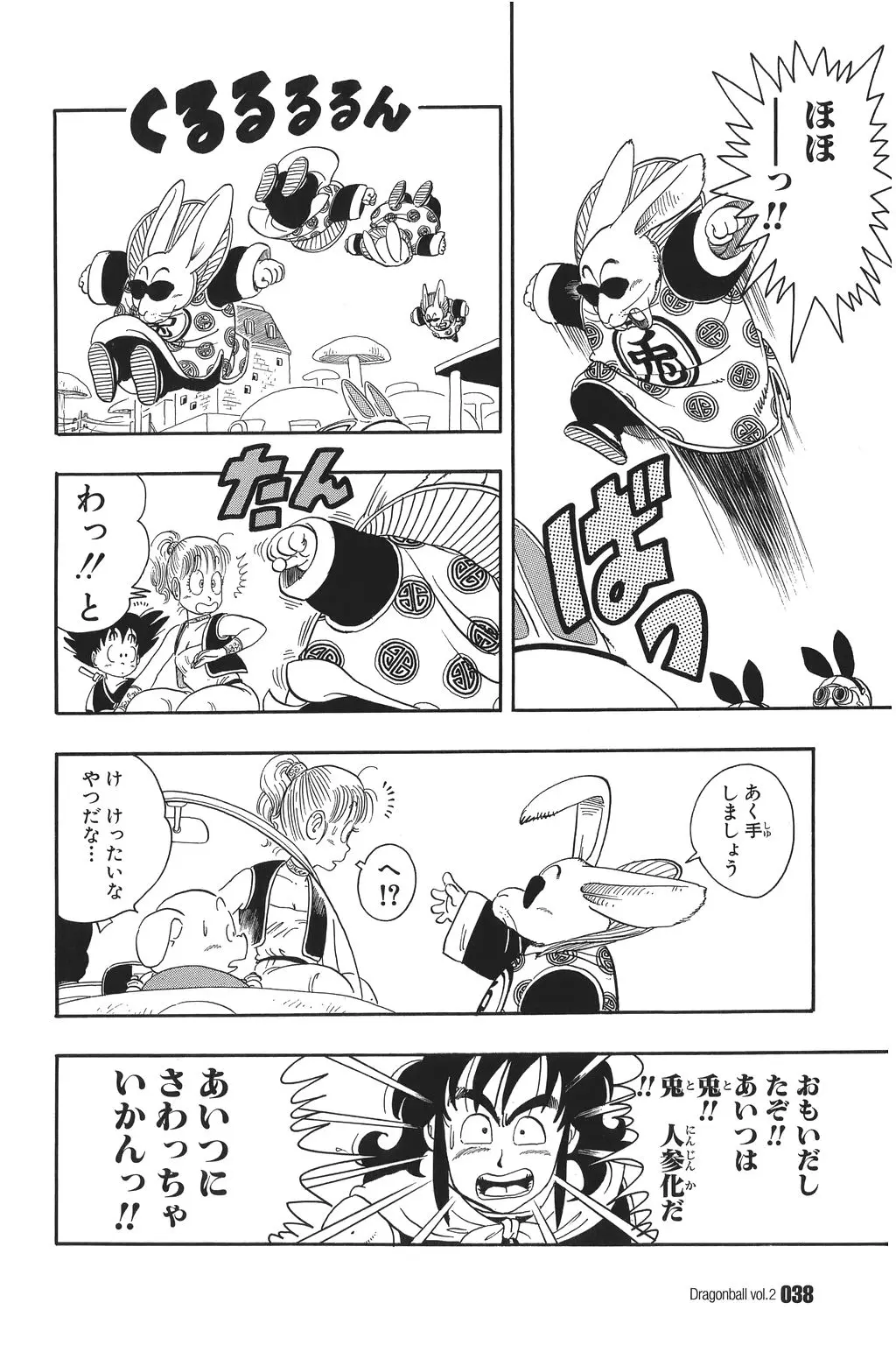 Chapitre 2 — Dragon Ball Kanzenban Vol. 2 — page 43