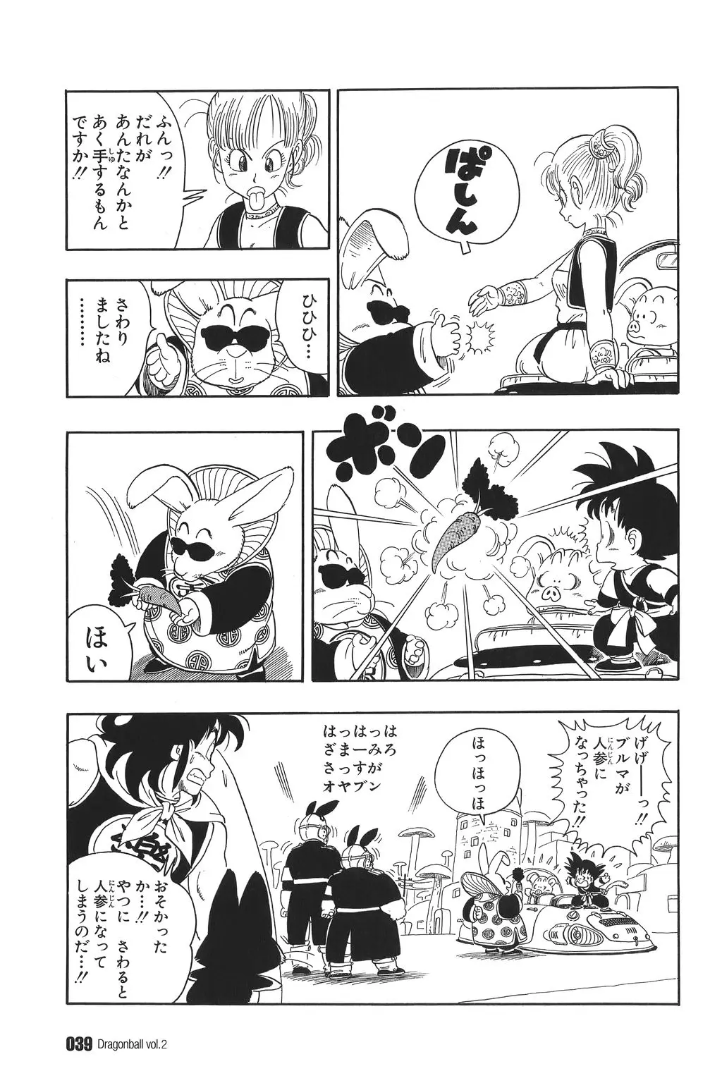 Chapitre 2 — Dragon Ball Kanzenban Vol. 2 — page 44
