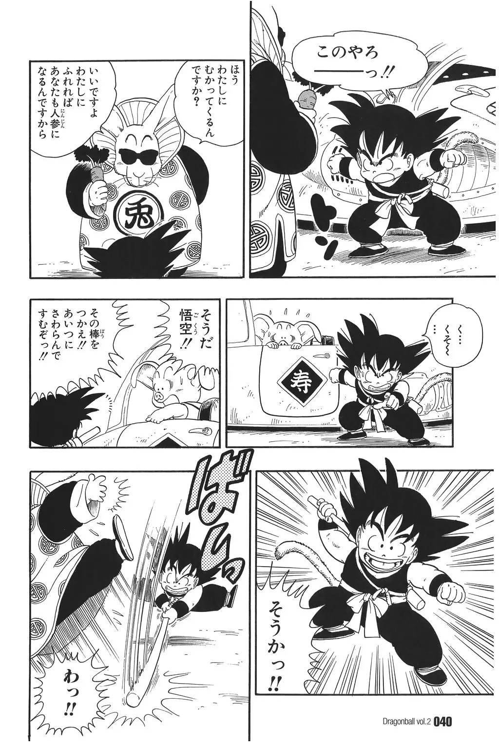 Chapitre 2 — Dragon Ball Kanzenban Vol. 2 — page 45