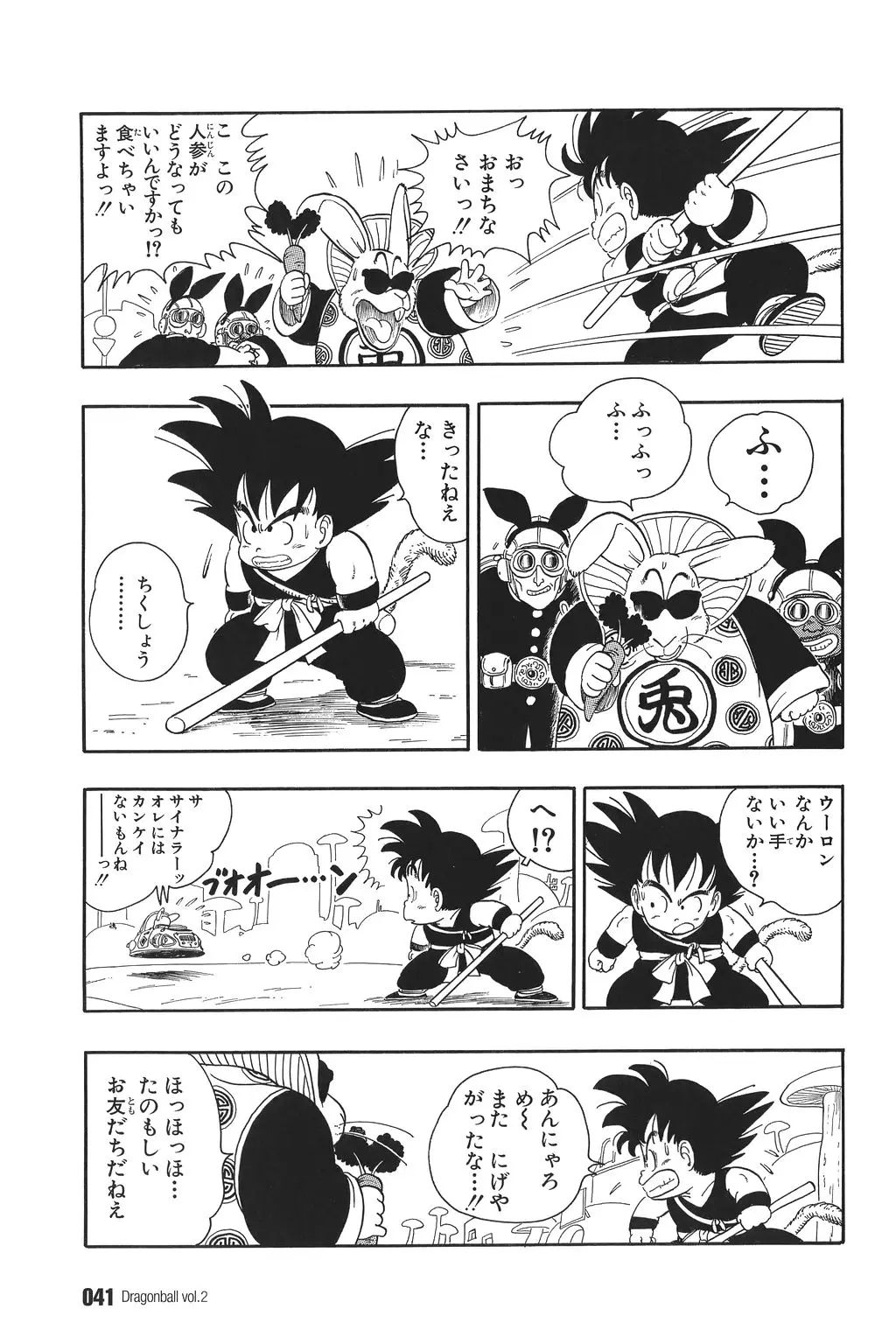 Chapitre 2 — Dragon Ball Kanzenban Vol. 2 — page 46