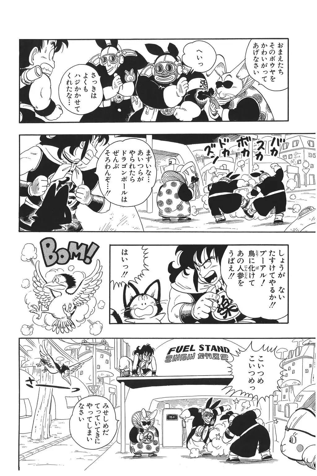 Chapitre 2 — Dragon Ball Kanzenban Vol. 2 — page 47