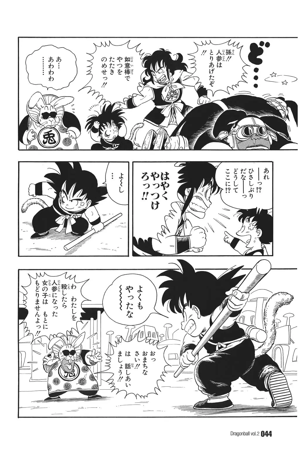 Chapitre 2 — Dragon Ball Kanzenban Vol. 2 — page 49