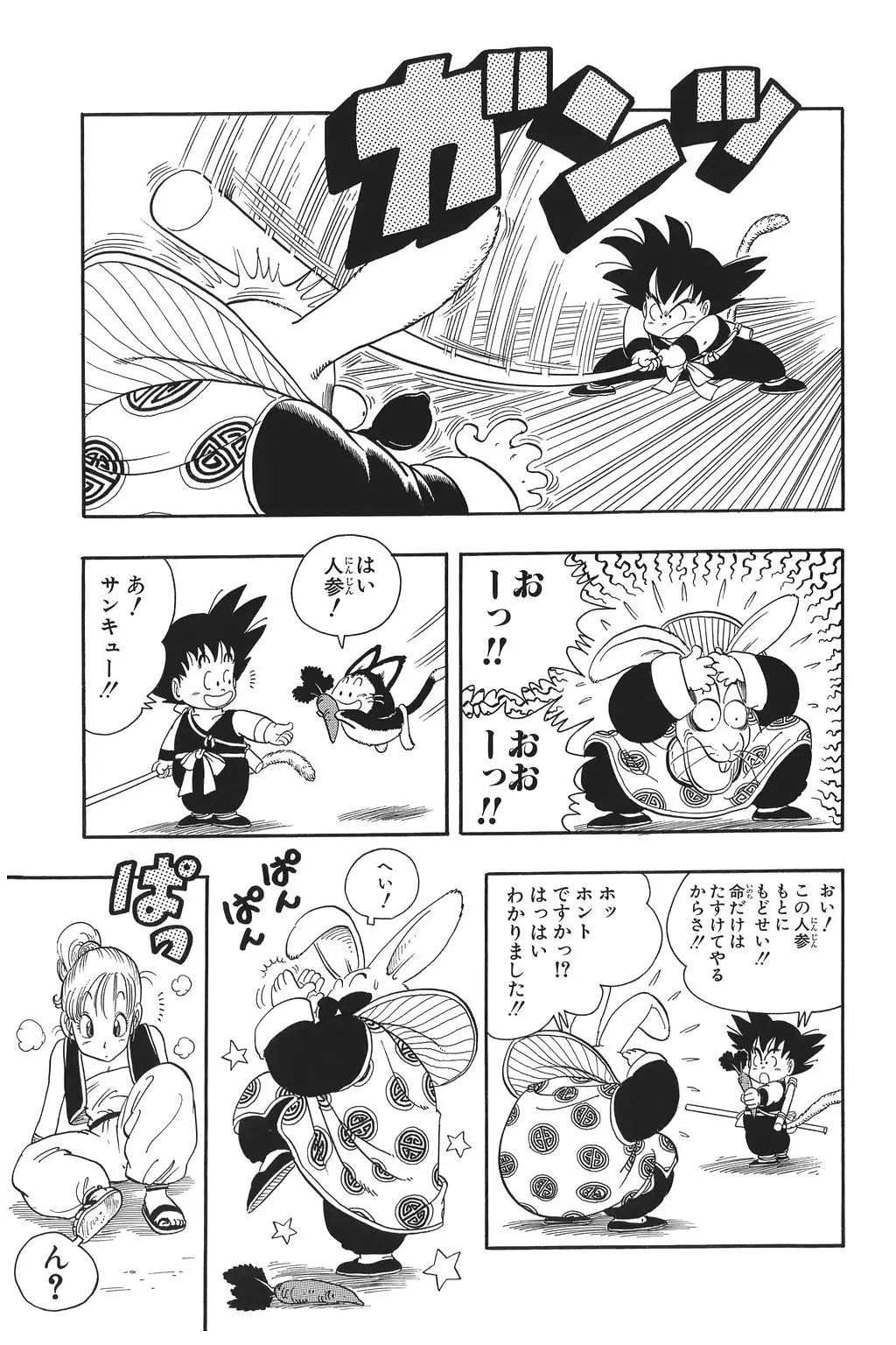 Chapitre 2 — Dragon Ball Kanzenban Vol. 2 — page 50