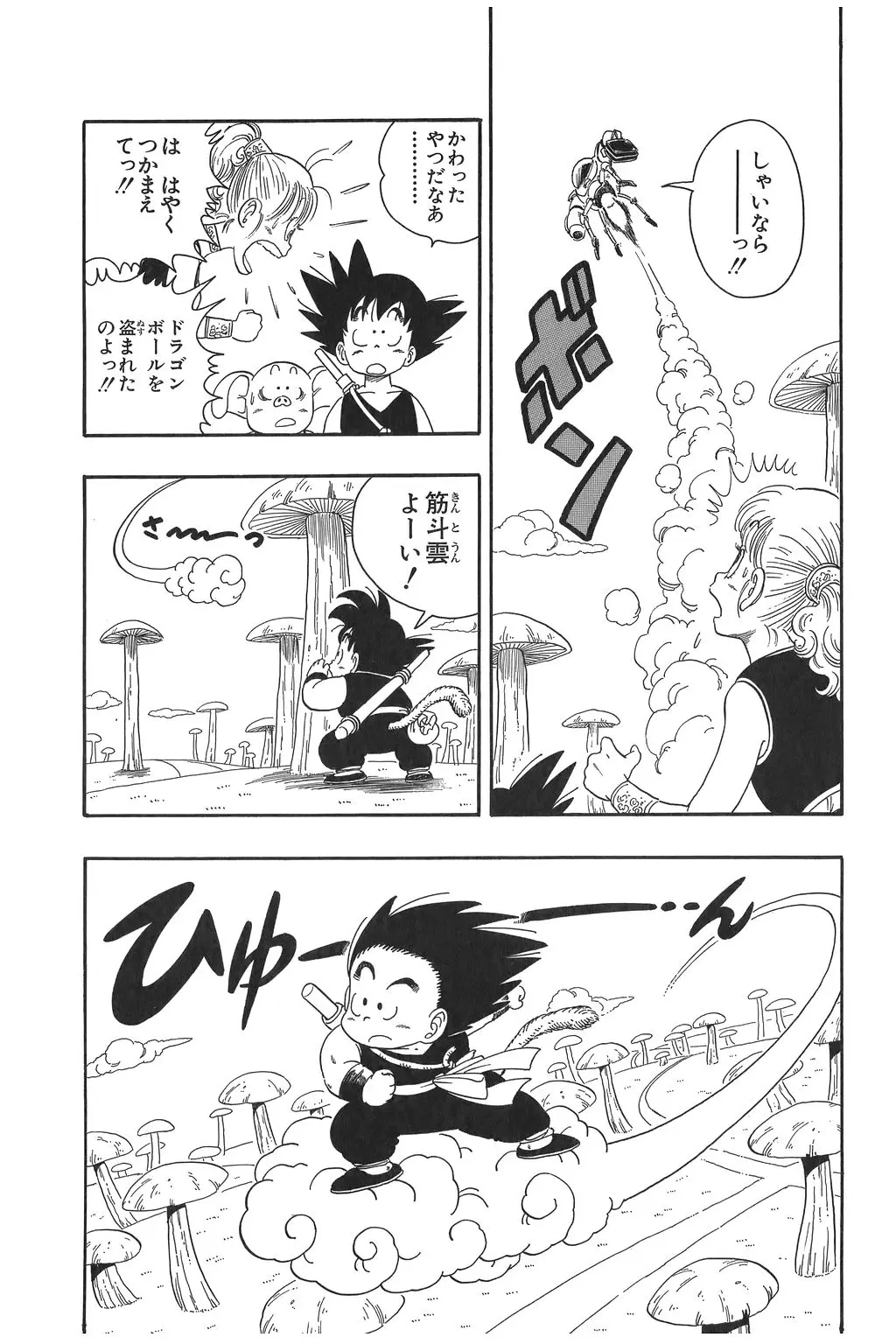 Chapitre 2 — Dragon Ball Kanzenban Vol. 2 — page 58