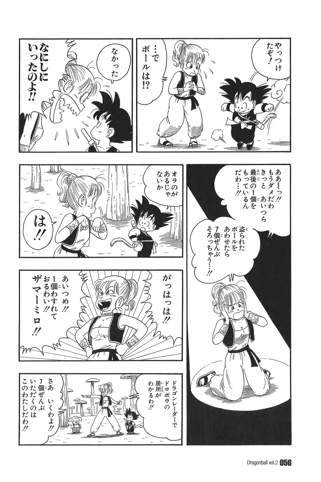 Chapitre 2 — Dragon Ball Kanzenban Vol. 2 — page 61