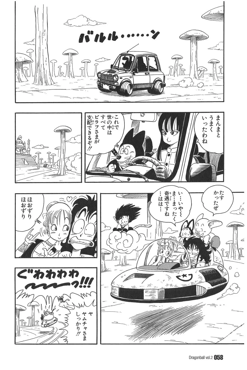 Chapitre 2 — Dragon Ball Kanzenban Vol. 2 — page 63