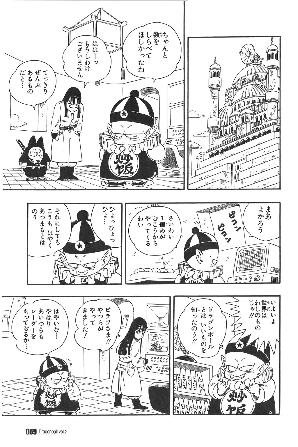 Chapitre 2 — Dragon Ball Kanzenban Vol. 2 — page 64