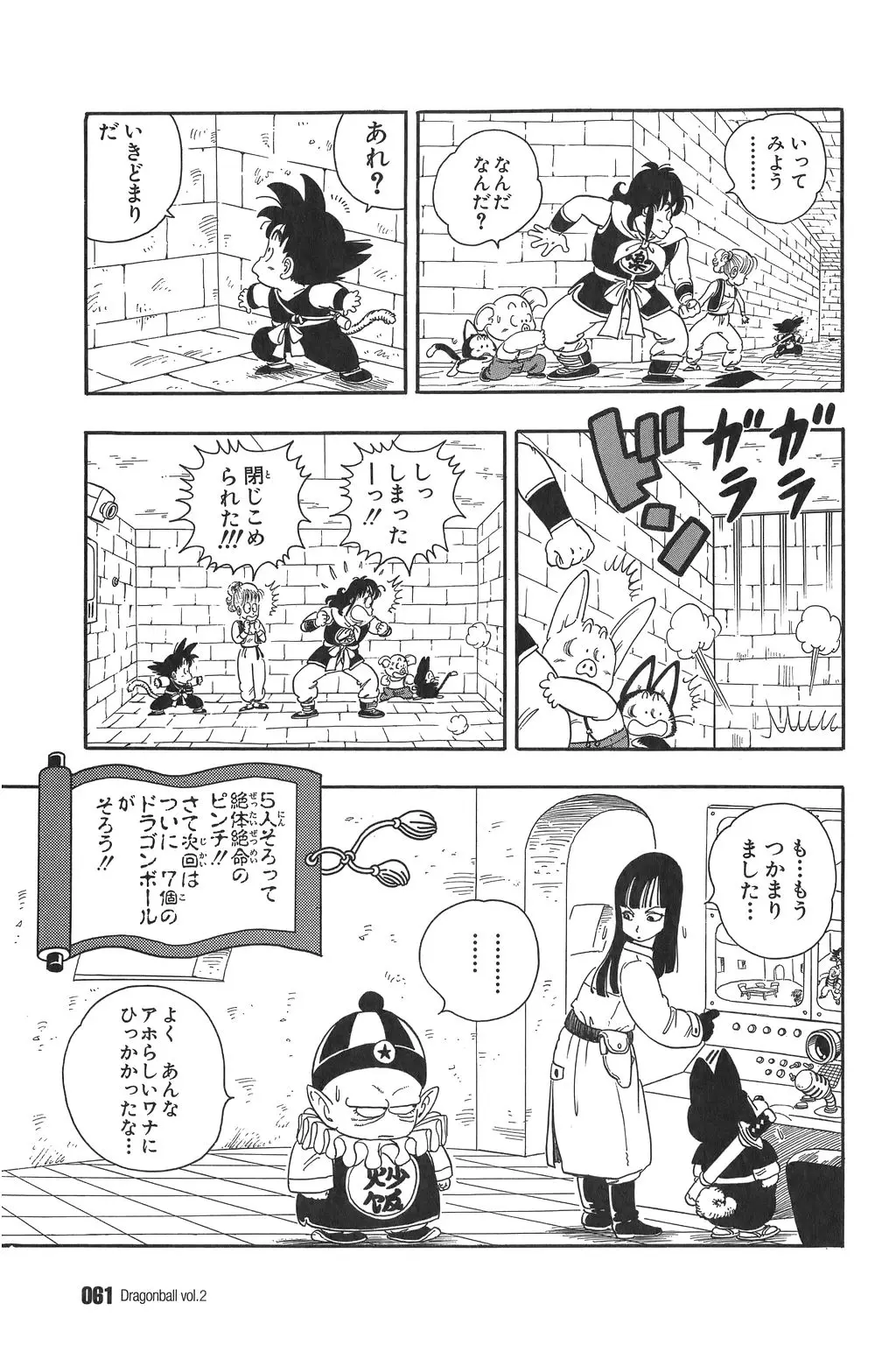 Chapitre 2 — Dragon Ball Kanzenban Vol. 2 — page 66