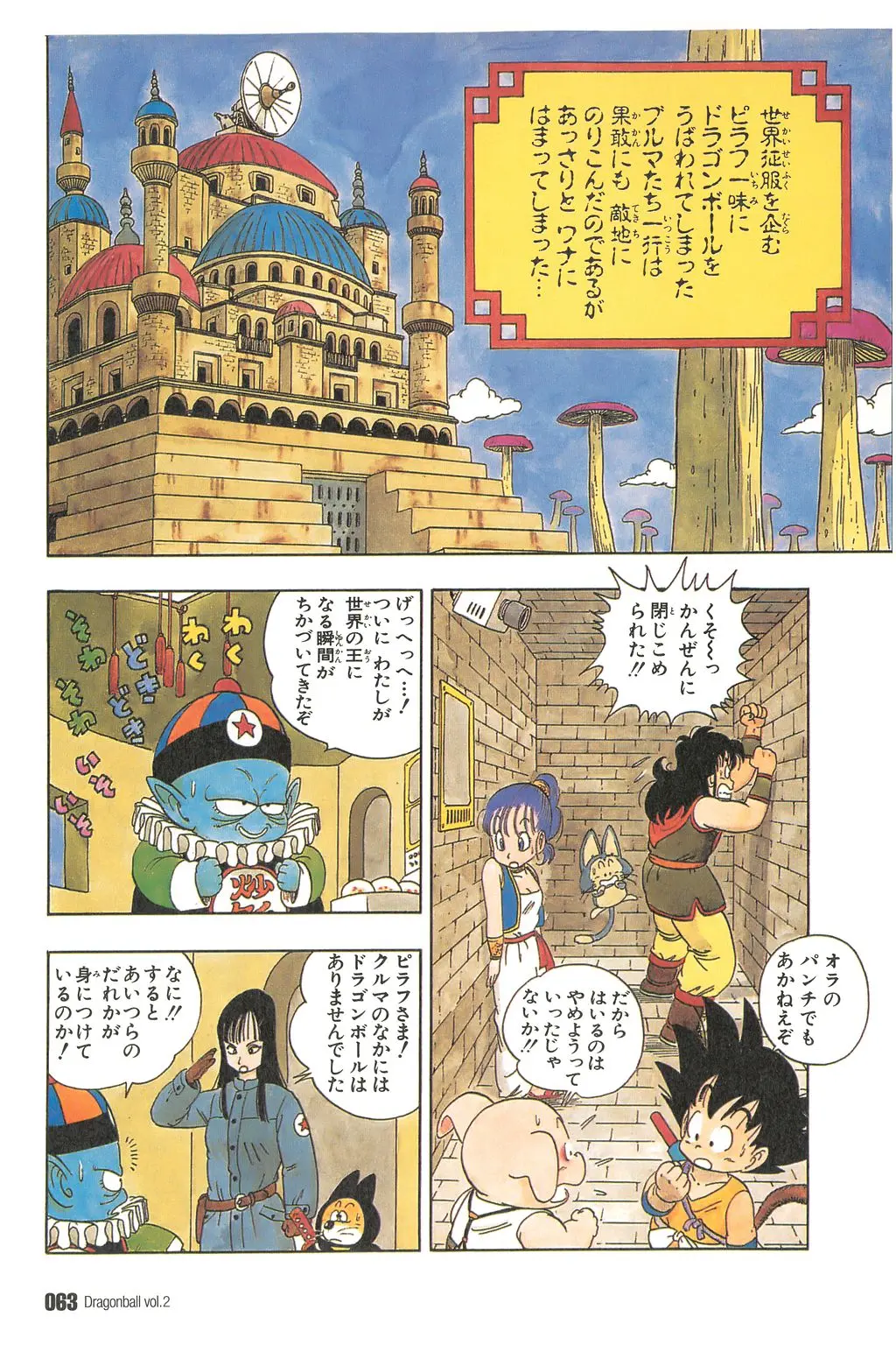 Chapitre 2 — Dragon Ball Kanzenban Vol. 2 — page 68