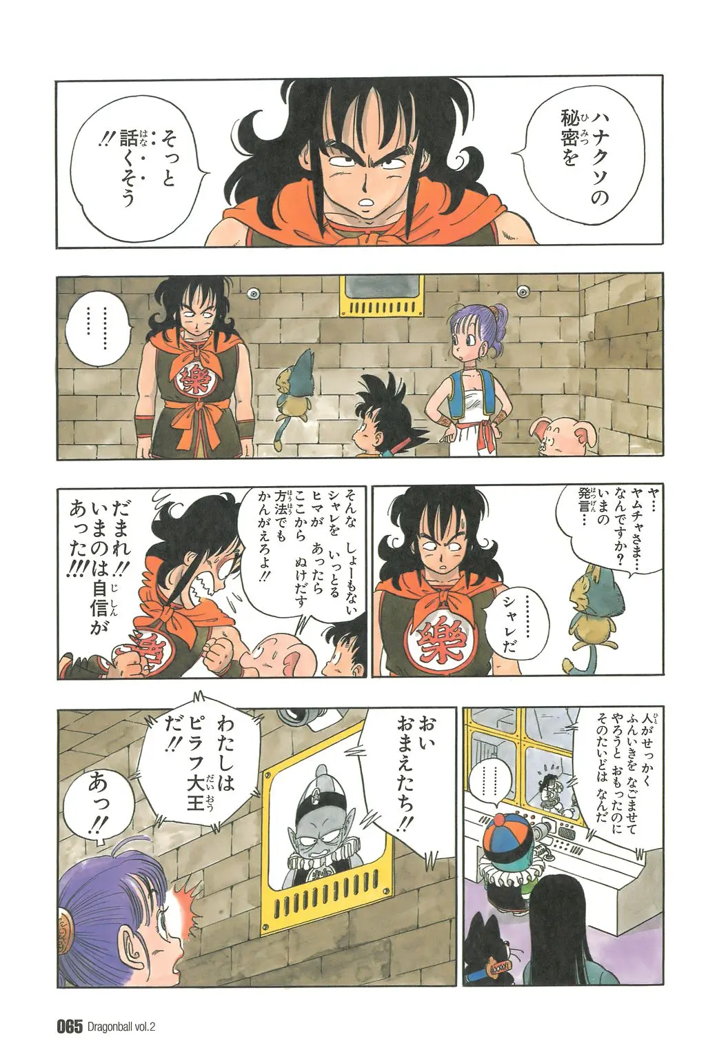 Chapitre 2 — Dragon Ball Kanzenban Vol. 2 — page 70