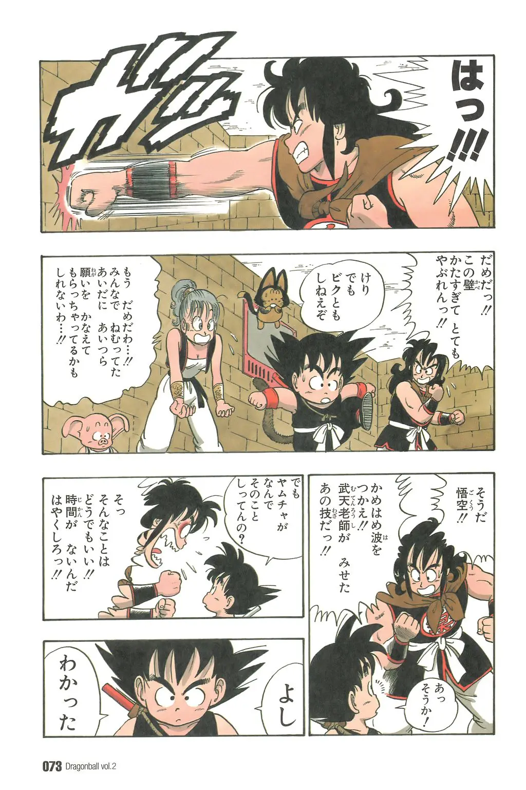 Chapitre 2 — Dragon Ball Kanzenban Vol. 2 — page 78