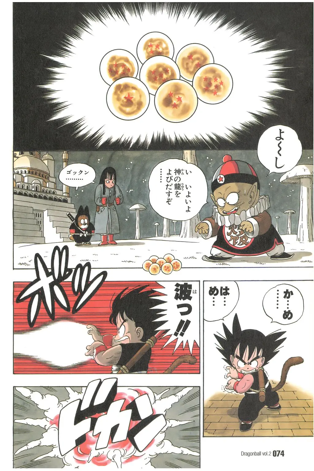 Chapitre 2 — Dragon Ball Kanzenban Vol. 2 — page 79