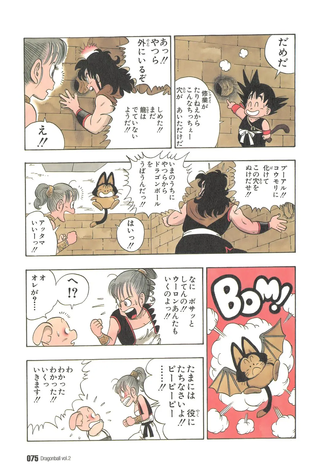 Chapitre 2 — Dragon Ball Kanzenban Vol. 2 — page 80
