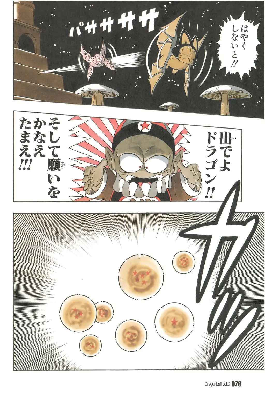 Chapitre 2 — Dragon Ball Kanzenban Vol. 2 — page 81