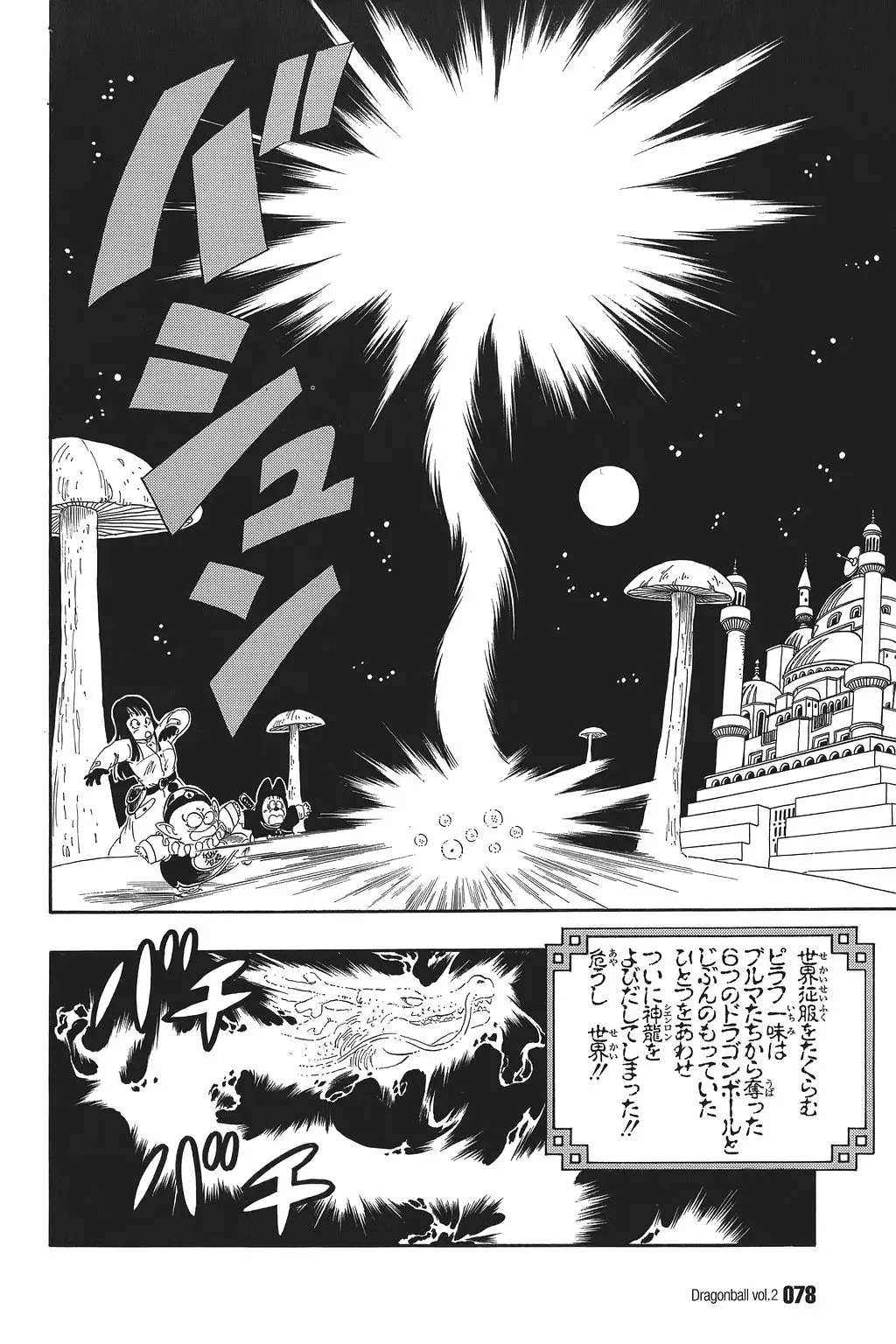 Chapitre 2 — Dragon Ball Kanzenban Vol. 2 — page 83