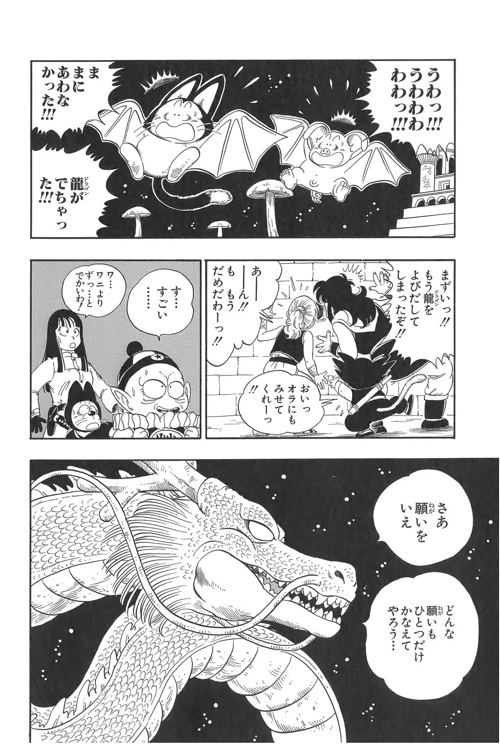 Chapitre 2 — Dragon Ball Kanzenban Vol. 2 — page 85
