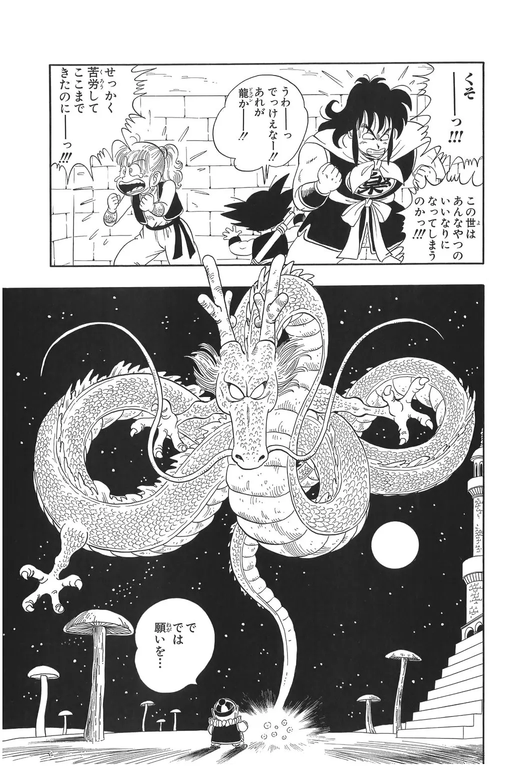 Chapitre 2 — Dragon Ball Kanzenban Vol. 2 — page 86