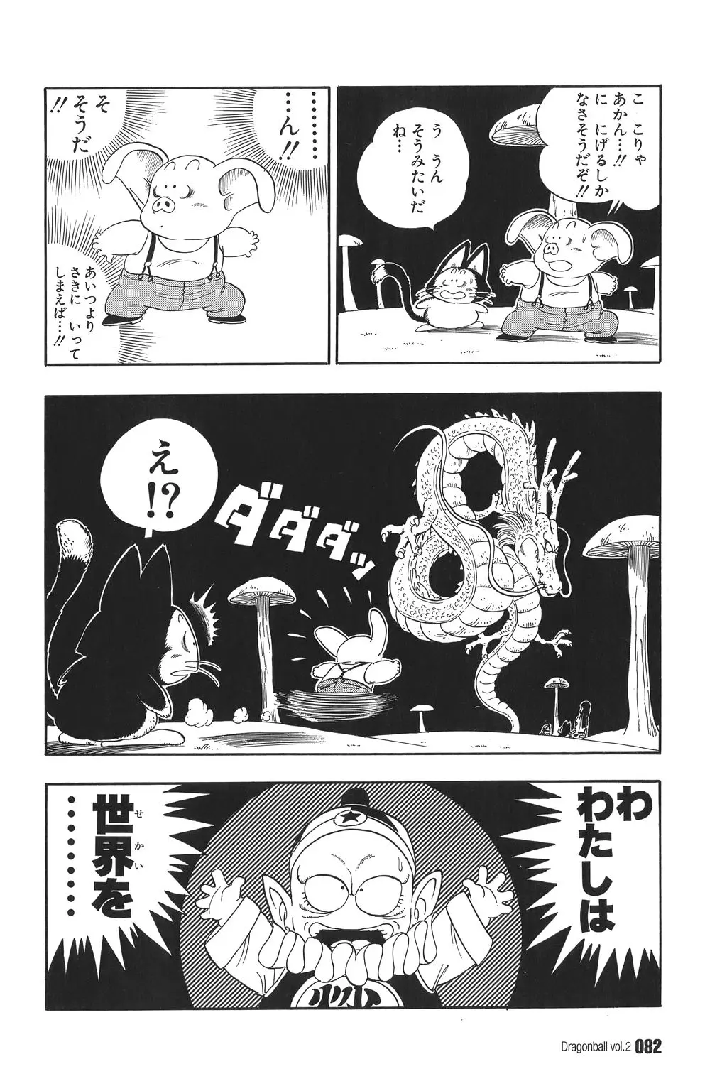 Chapitre 2 — Dragon Ball Kanzenban Vol. 2 — page 87