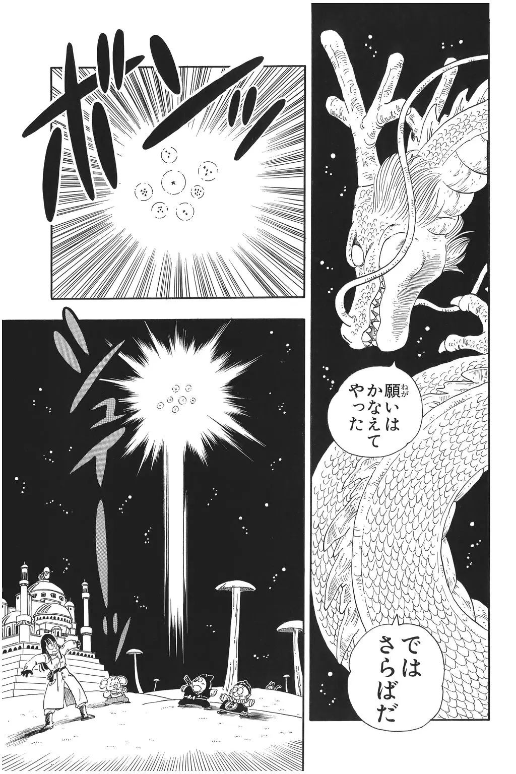 Chapitre 2 — Dragon Ball Kanzenban Vol. 2 — page 90